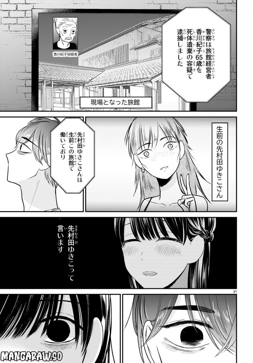 響犯 - 第10話 - Page 21