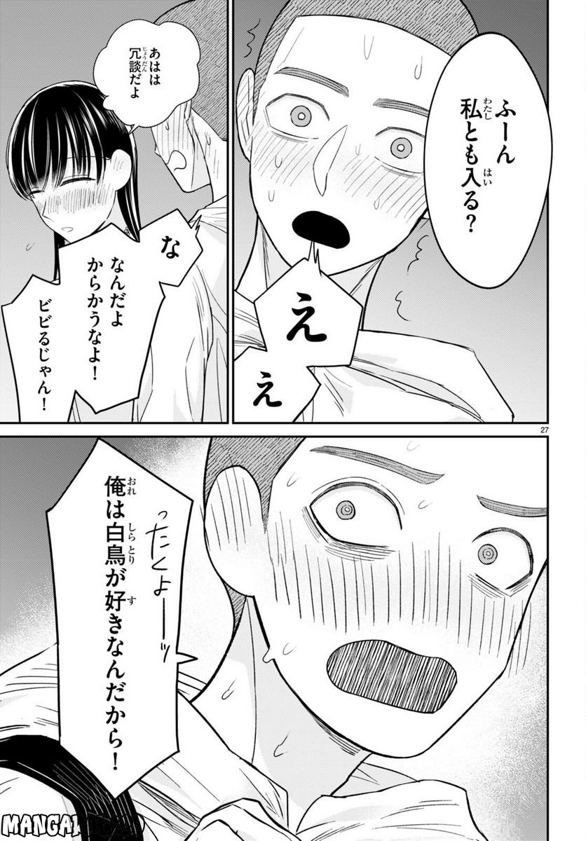 響犯 - 第10話 - Page 27