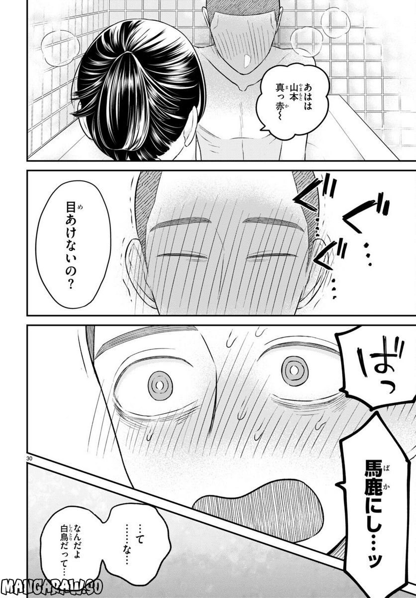 響犯 - 第10話 - Page 30