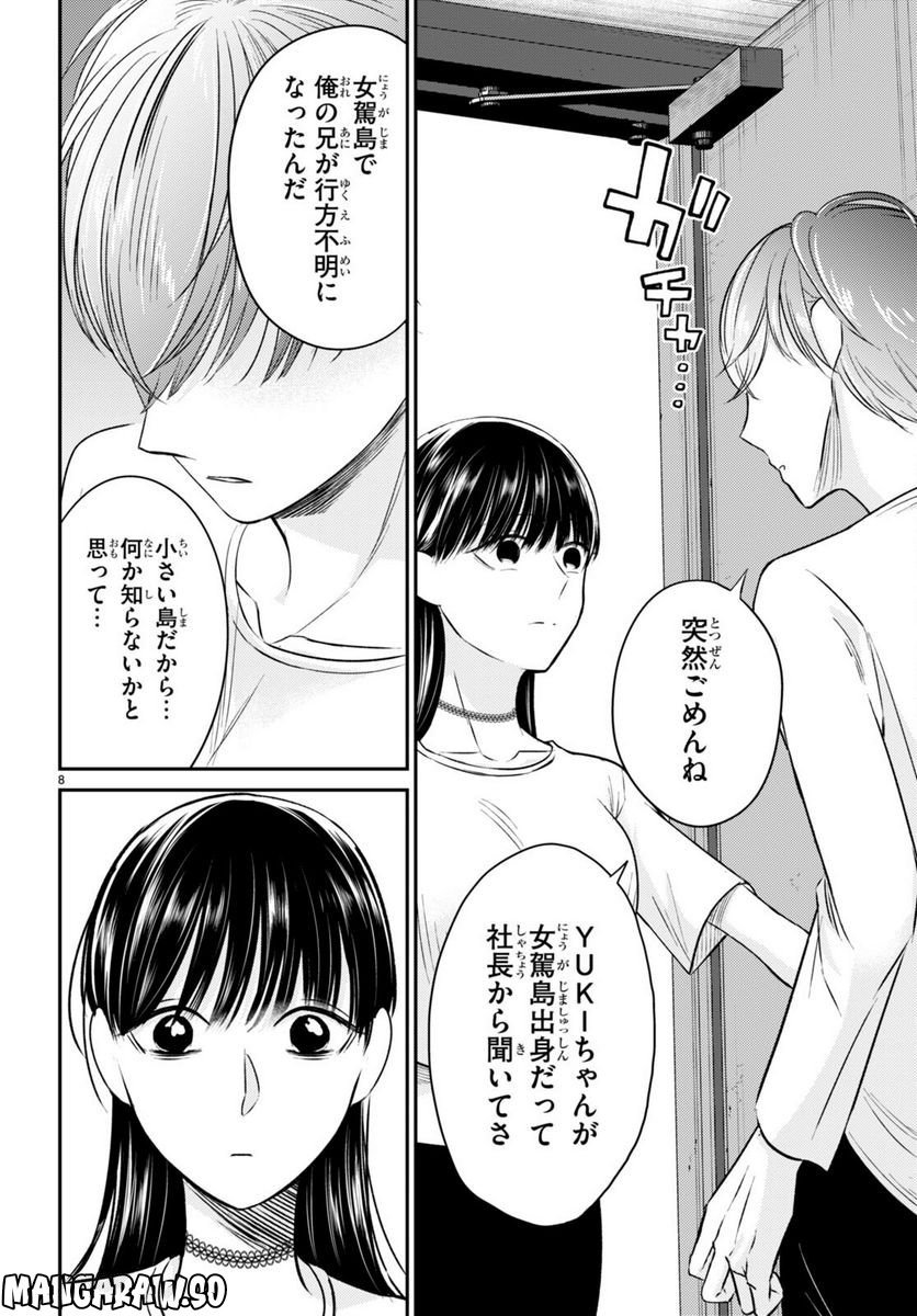 響犯 - 第10話 - Page 8