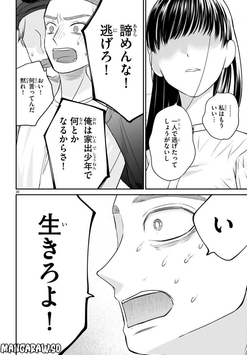 響犯 - 第11話 - Page 20