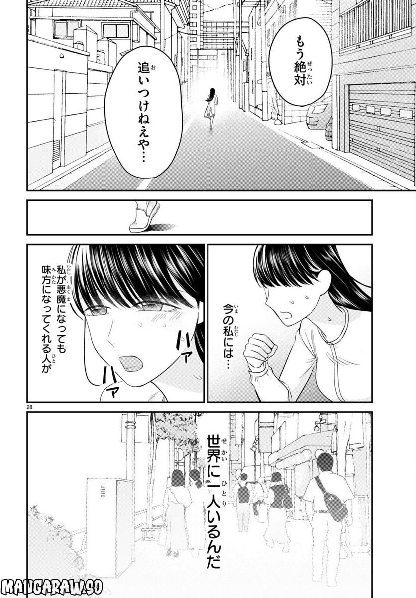 響犯 - 第11話 - Page 28