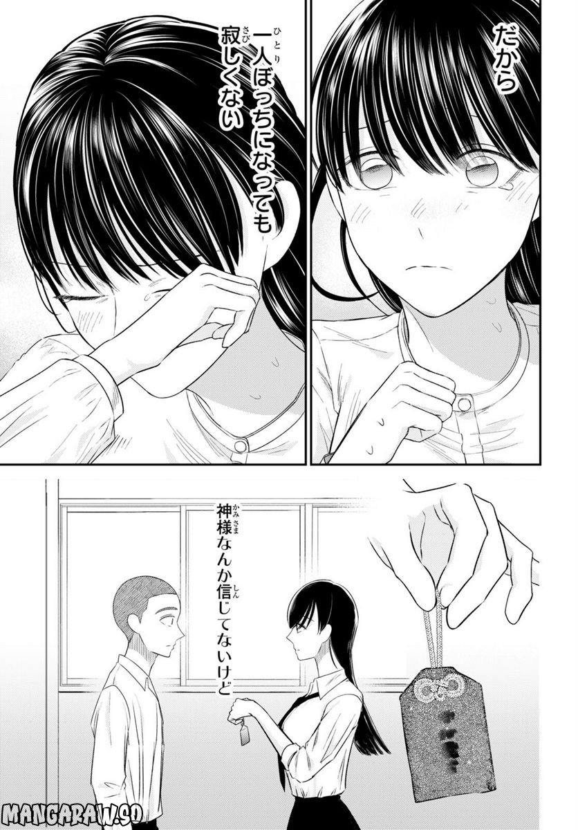 響犯 - 第11話 - Page 29