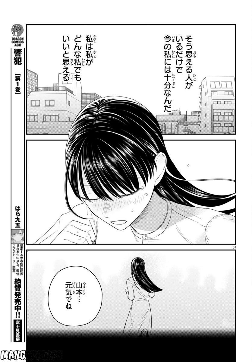 響犯 - 第11話 - Page 31