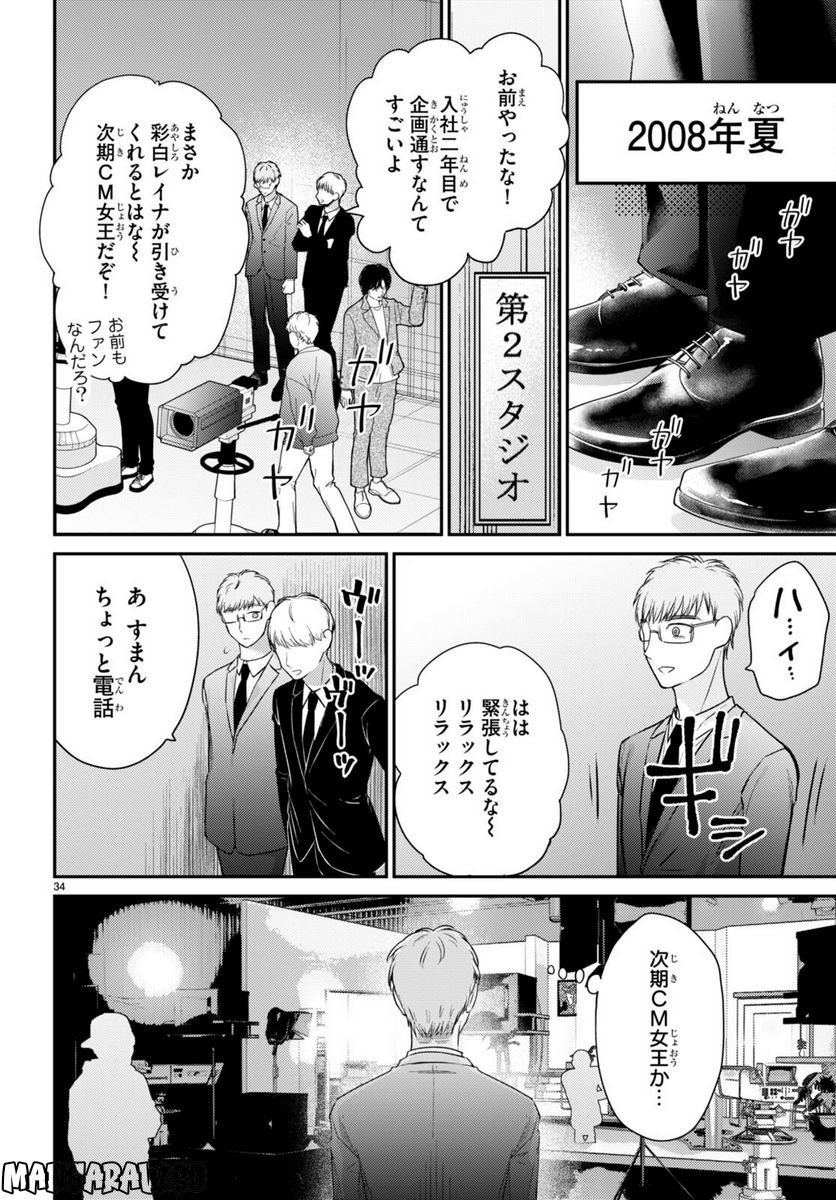 響犯 - 第11話 - Page 34