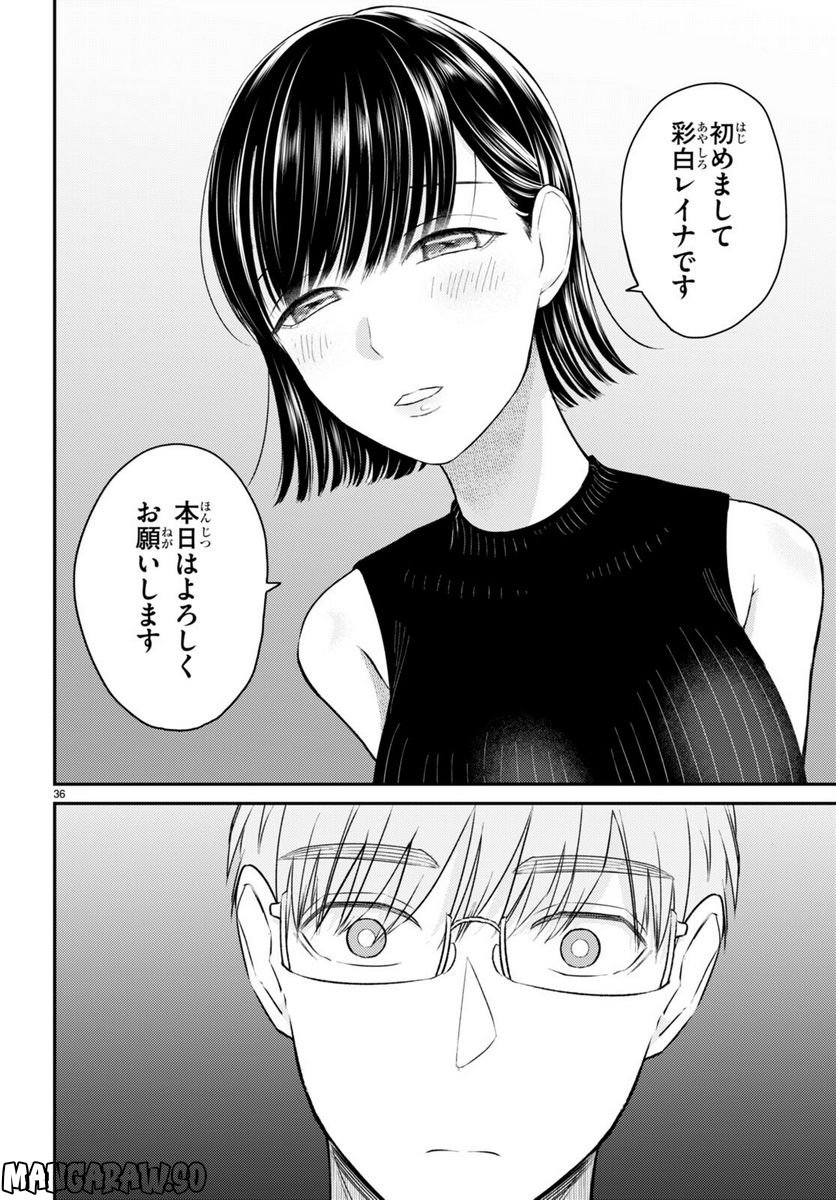 響犯 - 第11話 - Page 36