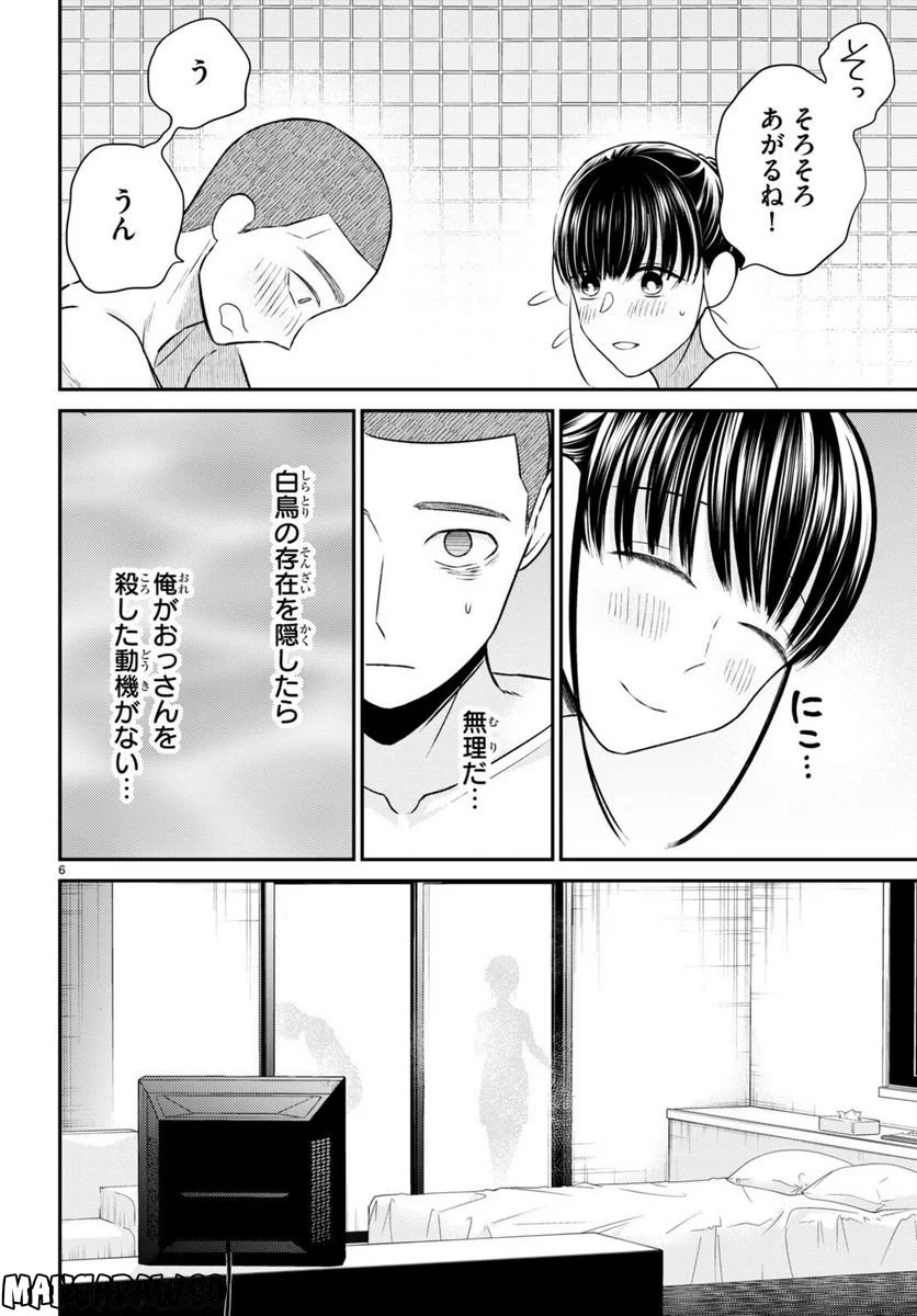 響犯 - 第11話 - Page 6