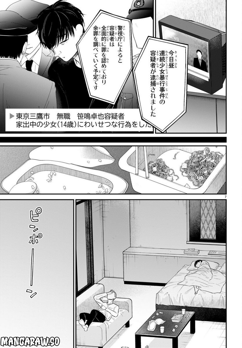 響犯 - 第11話 - Page 7