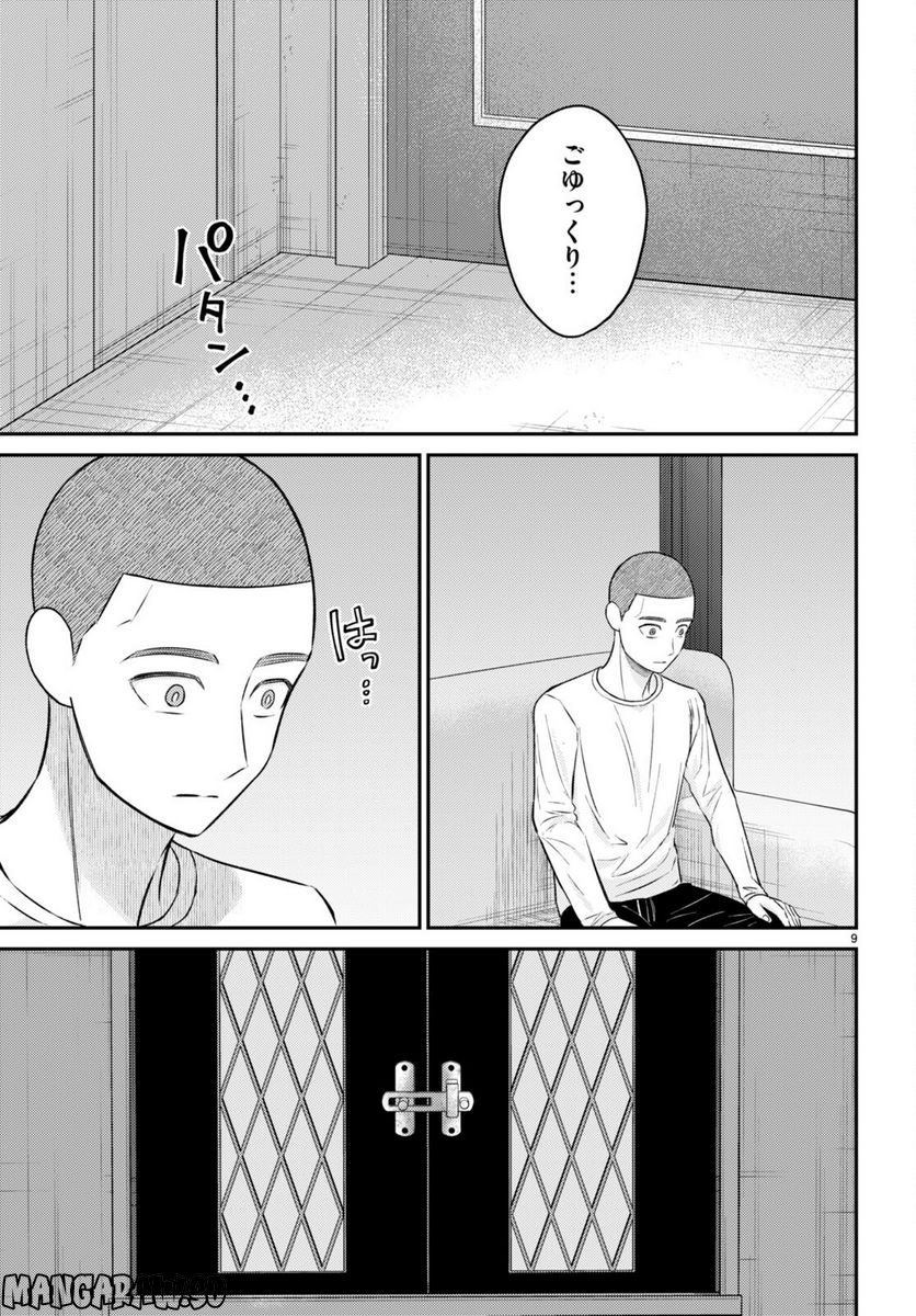 響犯 - 第11話 - Page 9