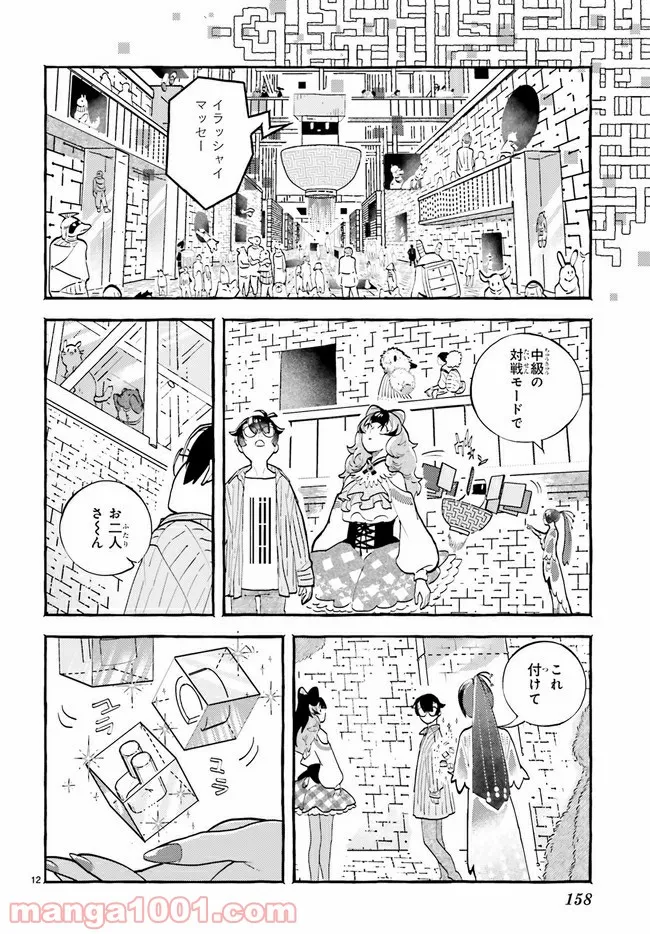 こもれび商店街のチェンジングワンダー 第3.2話 - Trang 1