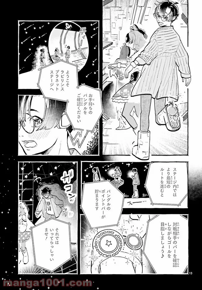 こもれび商店街のチェンジングワンダー 第3.2話 - Trang 2