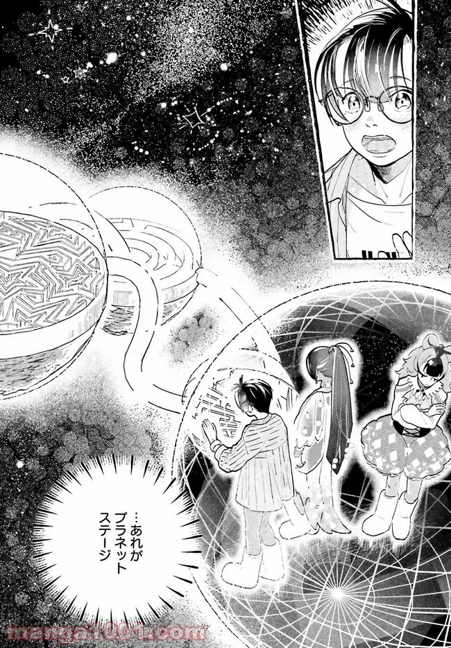 こもれび商店街のチェンジングワンダー 第3.2話 - Trang 3