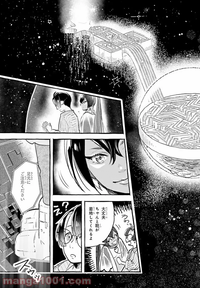 こもれび商店街のチェンジングワンダー 第3.2話 - Trang 4