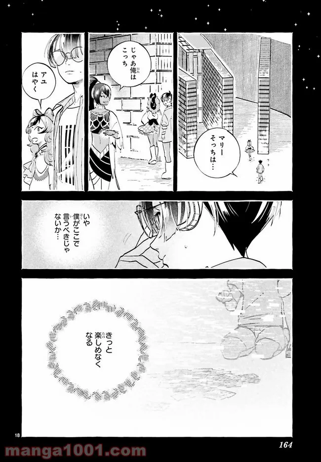 こもれび商店街のチェンジングワンダー 第3.2話 - Trang 7