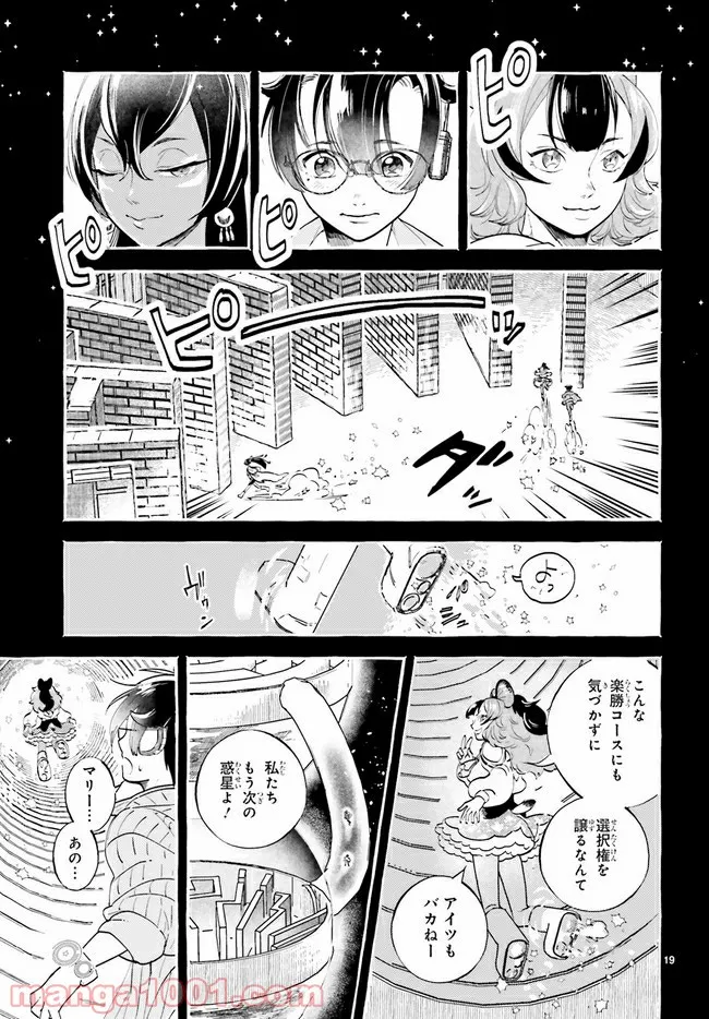 こもれび商店街のチェンジングワンダー 第3.2話 - Trang 8