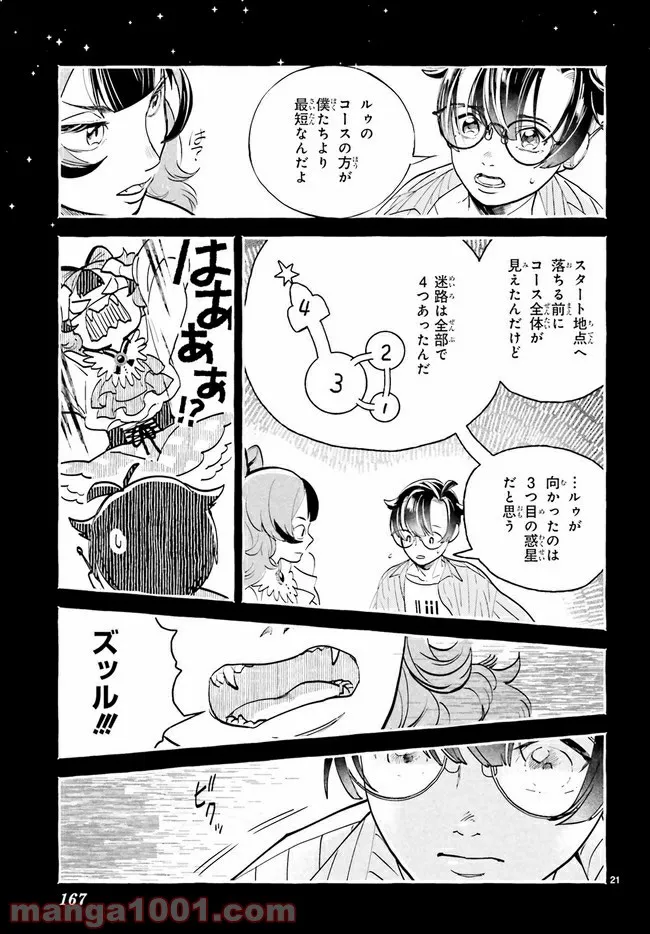 こもれび商店街のチェンジングワンダー 第3.2話 - Trang 10