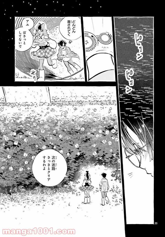 こもれび商店街のチェンジングワンダー 第3.3話 - Trang 2