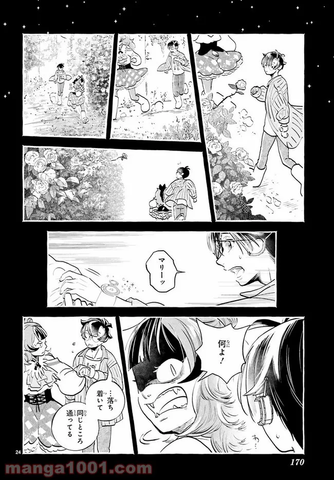 こもれび商店街のチェンジングワンダー 第3.3話 - Trang 3