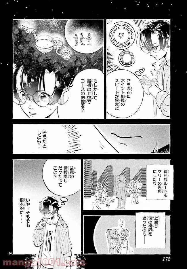 こもれび商店街のチェンジングワンダー 第3.3話 - Trang 5