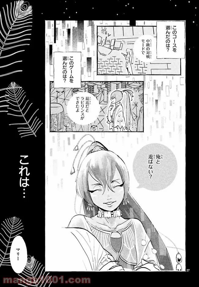 こもれび商店街のチェンジングワンダー 第3.3話 - Trang 6