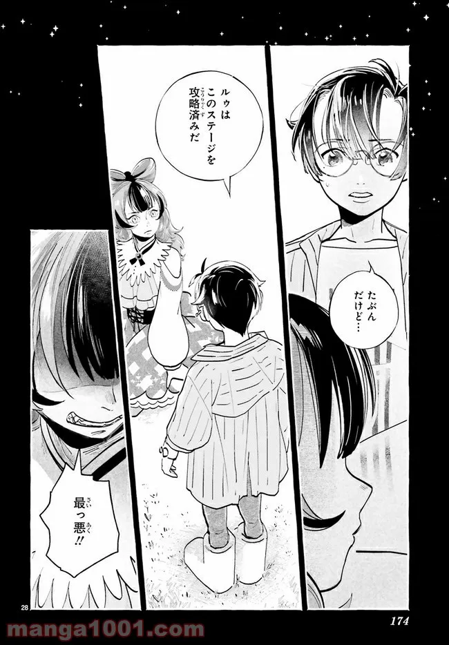 こもれび商店街のチェンジングワンダー 第3.3話 - Trang 7