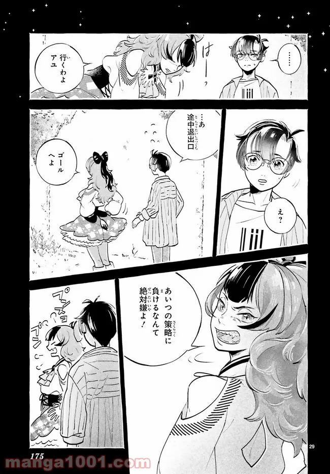 こもれび商店街のチェンジングワンダー 第3.3話 - Trang 8