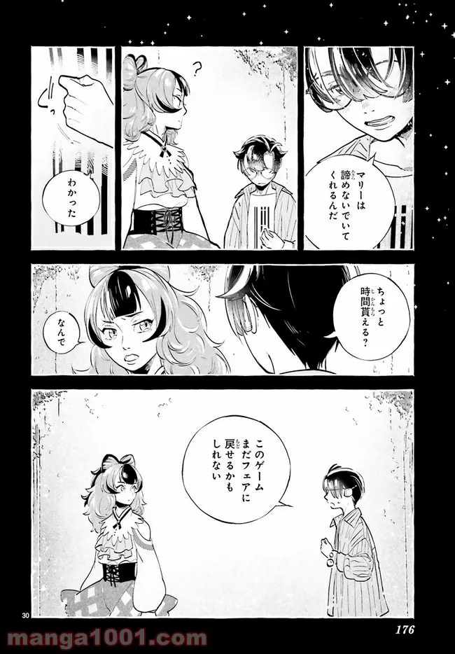 こもれび商店街のチェンジングワンダー 第3.3話 - Trang 9