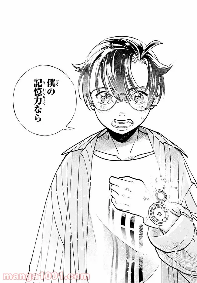 こもれび商店街のチェンジングワンダー 第3.3話 - Trang 10