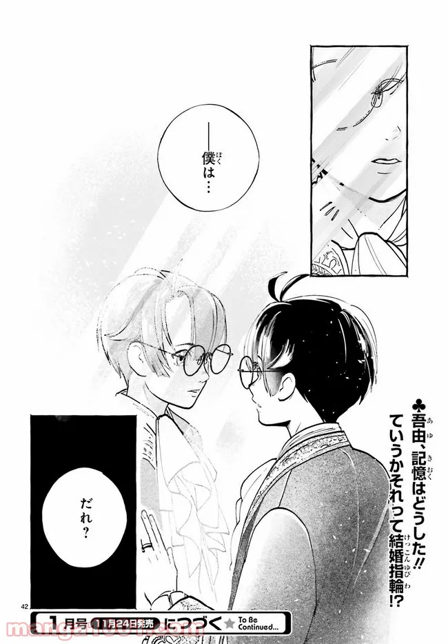 こもれび商店街のチェンジングワンダー 第3.4話 - Trang 11