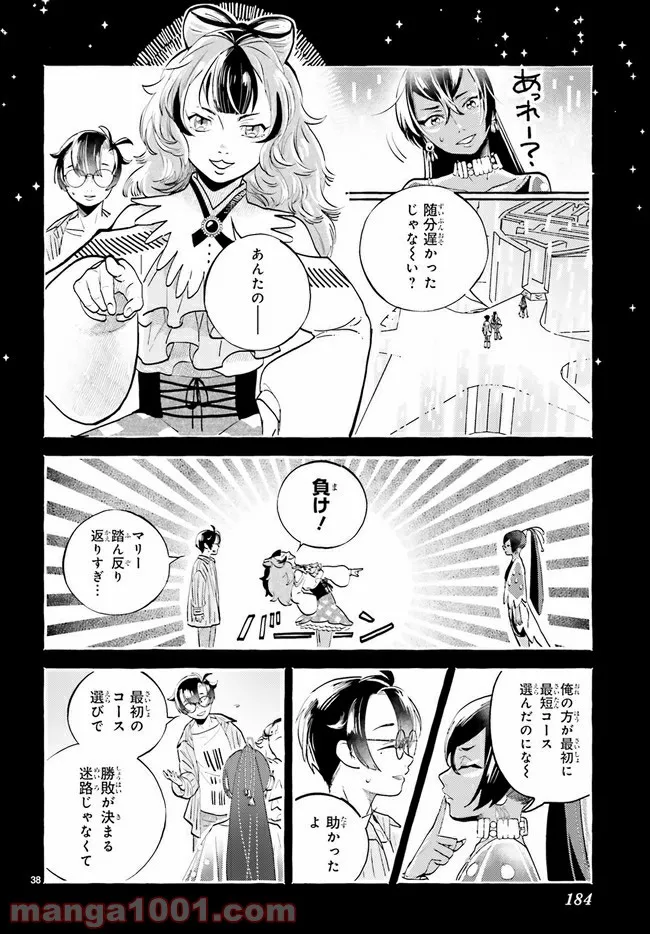 こもれび商店街のチェンジングワンダー 第3.4話 - Trang 7