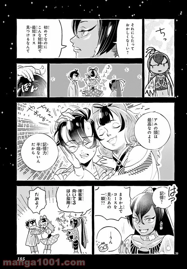 こもれび商店街のチェンジングワンダー 第3.4話 - Trang 8