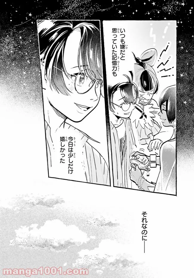 こもれび商店街のチェンジングワンダー 第3.4話 - Trang 9