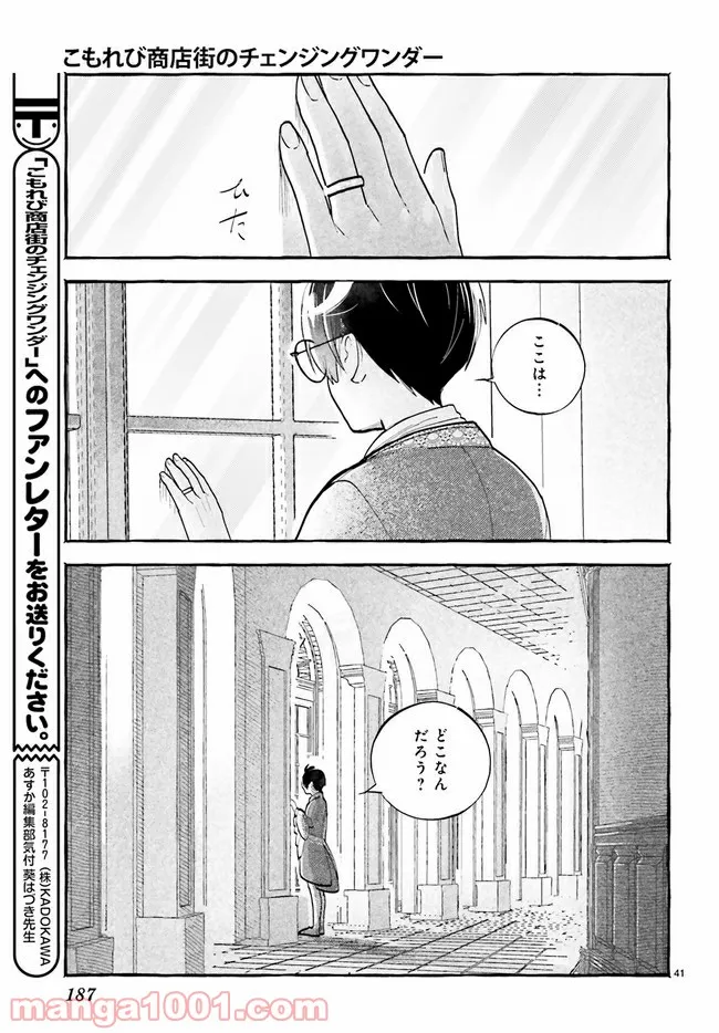 こもれび商店街のチェンジングワンダー 第3.4話 - Trang 10