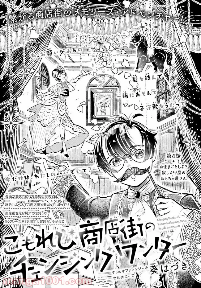 こもれび商店街のチェンジングワンダー 第4.1話 - Trang 1