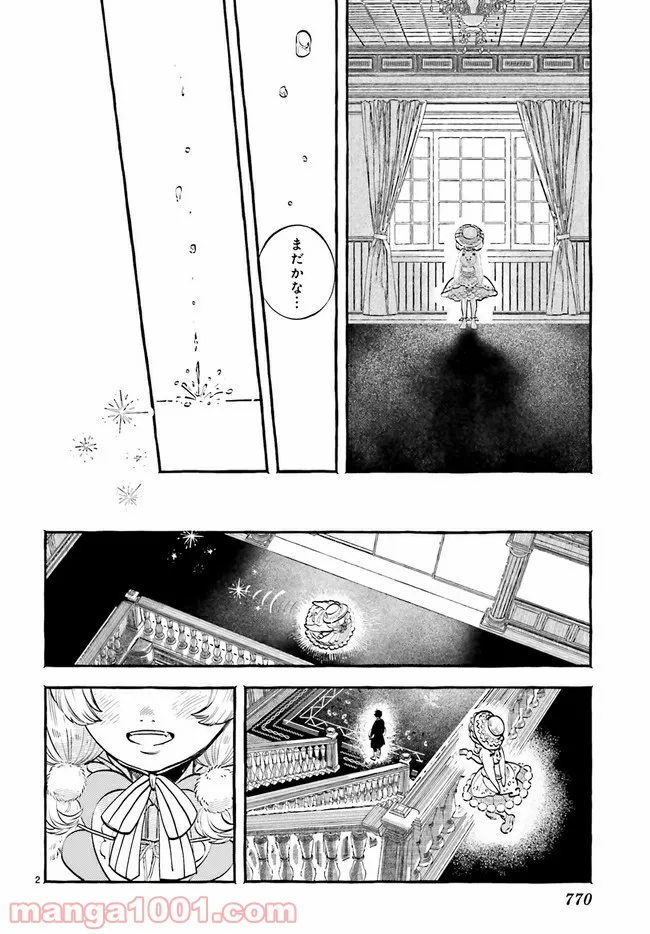 こもれび商店街のチェンジングワンダー 第4.1話 - Trang 2