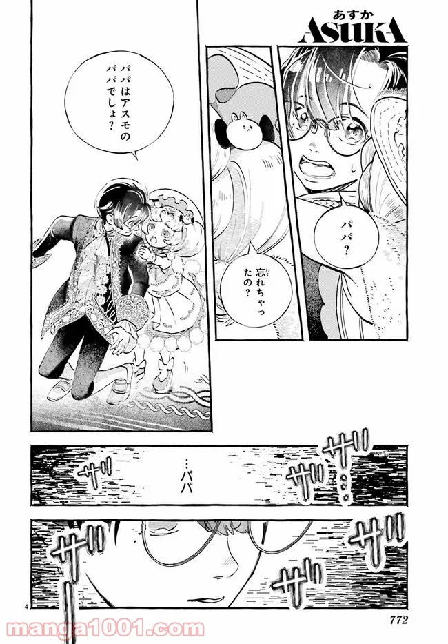 こもれび商店街のチェンジングワンダー 第4.1話 - Trang 4