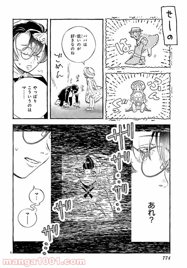 こもれび商店街のチェンジングワンダー 第4.1話 - Trang 6