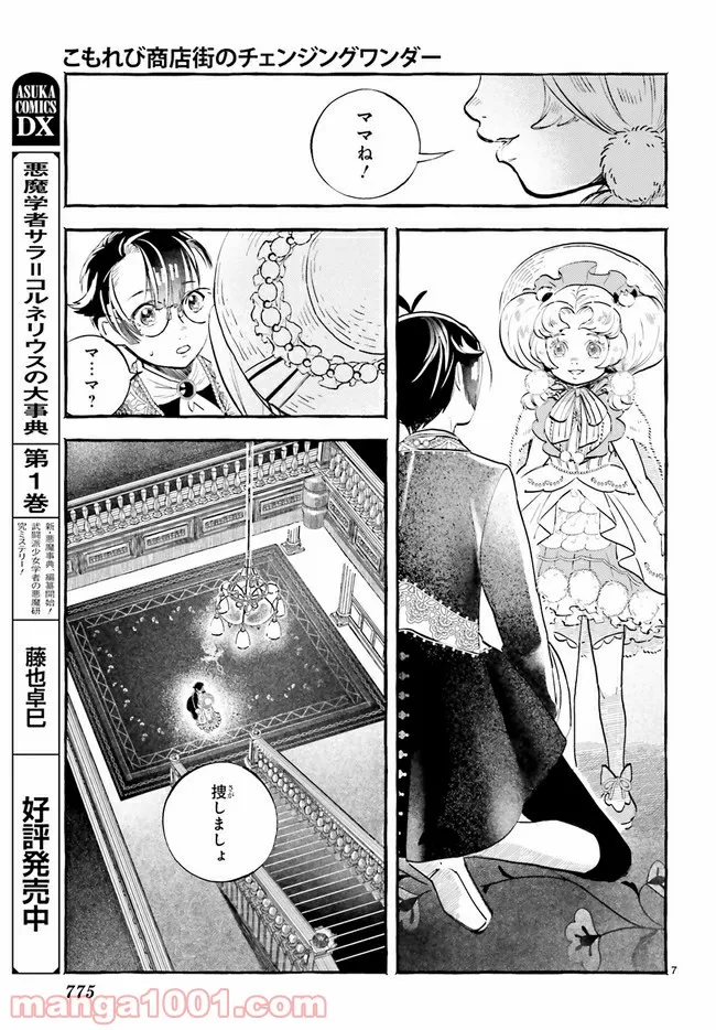 こもれび商店街のチェンジングワンダー 第4.1話 - Trang 7