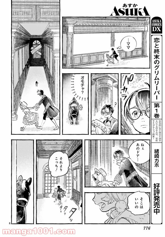 こもれび商店街のチェンジングワンダー 第4.2話 - Trang 1