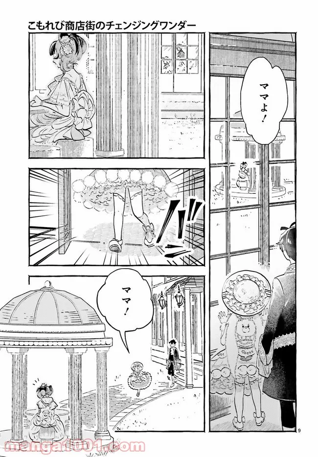 こもれび商店街のチェンジングワンダー 第4.2話 - Trang 2