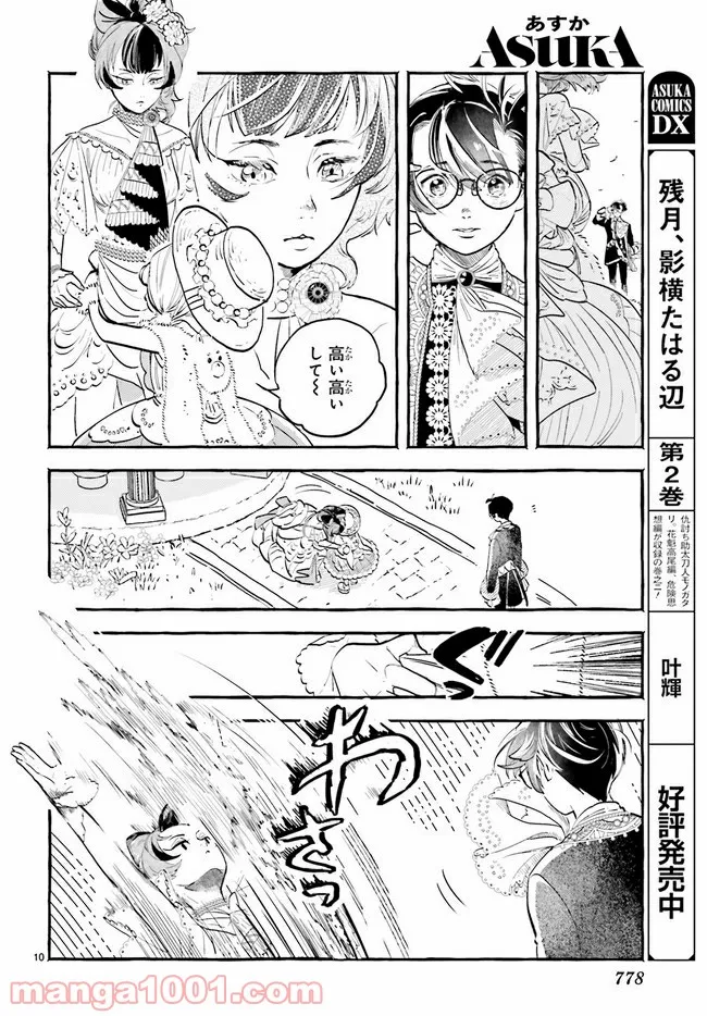 こもれび商店街のチェンジングワンダー 第4.2話 - Trang 3