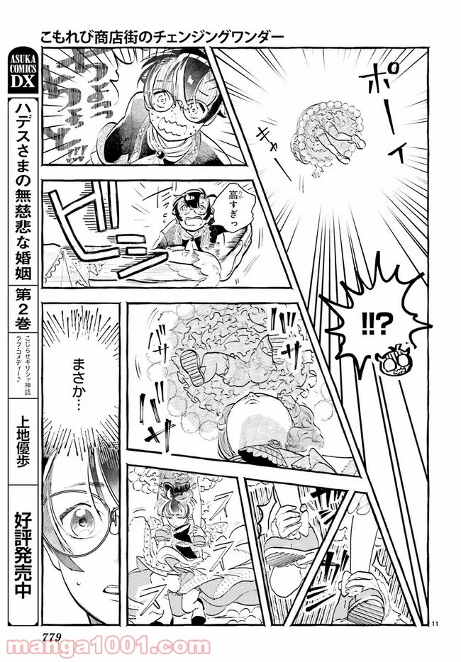 こもれび商店街のチェンジングワンダー 第4.2話 - Trang 4