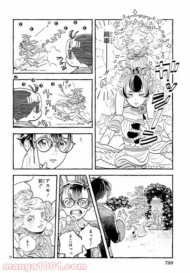こもれび商店街のチェンジングワンダー 第4.2話 - Trang 5