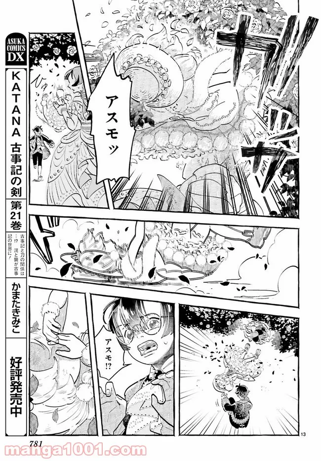 こもれび商店街のチェンジングワンダー 第4.2話 - Trang 6