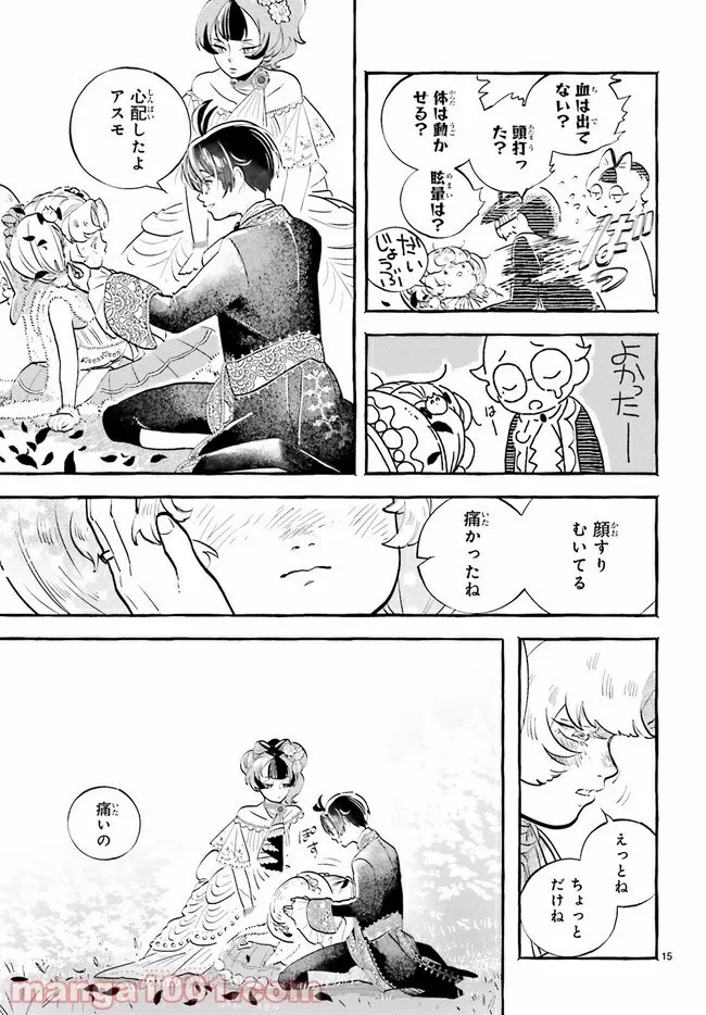 こもれび商店街のチェンジングワンダー 第4.3話 - Trang 1