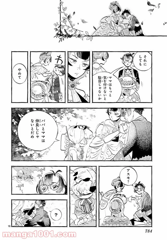 こもれび商店街のチェンジングワンダー 第4.3話 - Trang 2