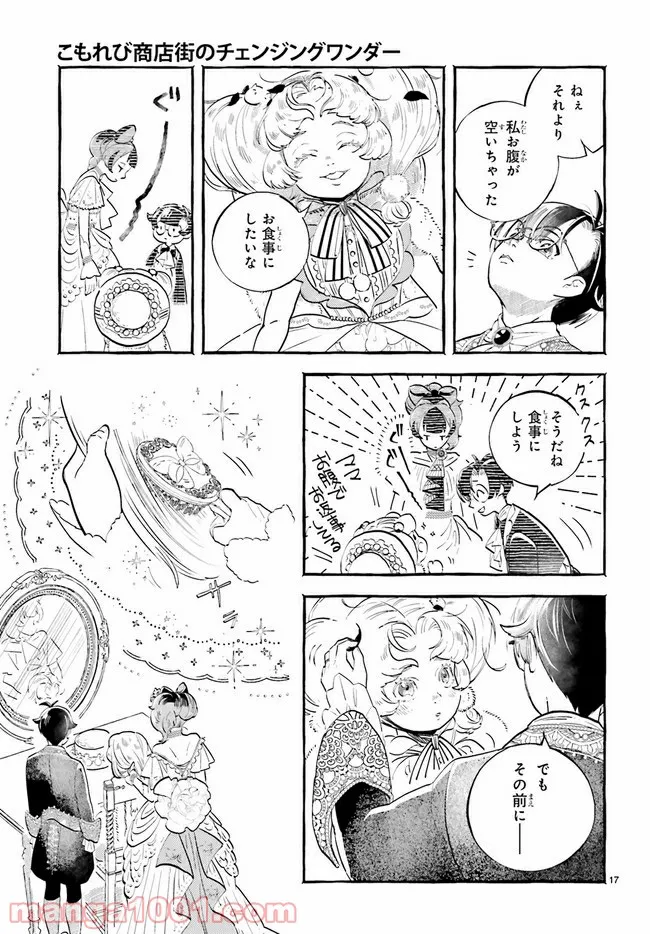 こもれび商店街のチェンジングワンダー 第4.3話 - Trang 3