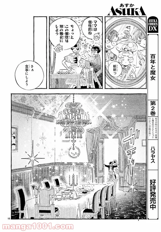 こもれび商店街のチェンジングワンダー 第4.3話 - Trang 4