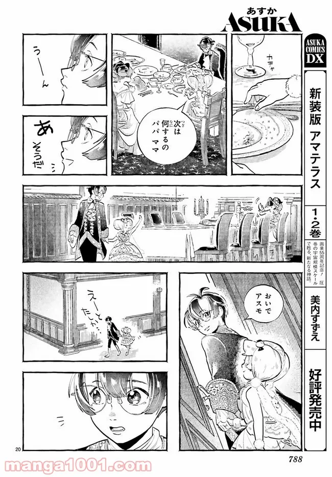 こもれび商店街のチェンジングワンダー 第4.3話 - Trang 6