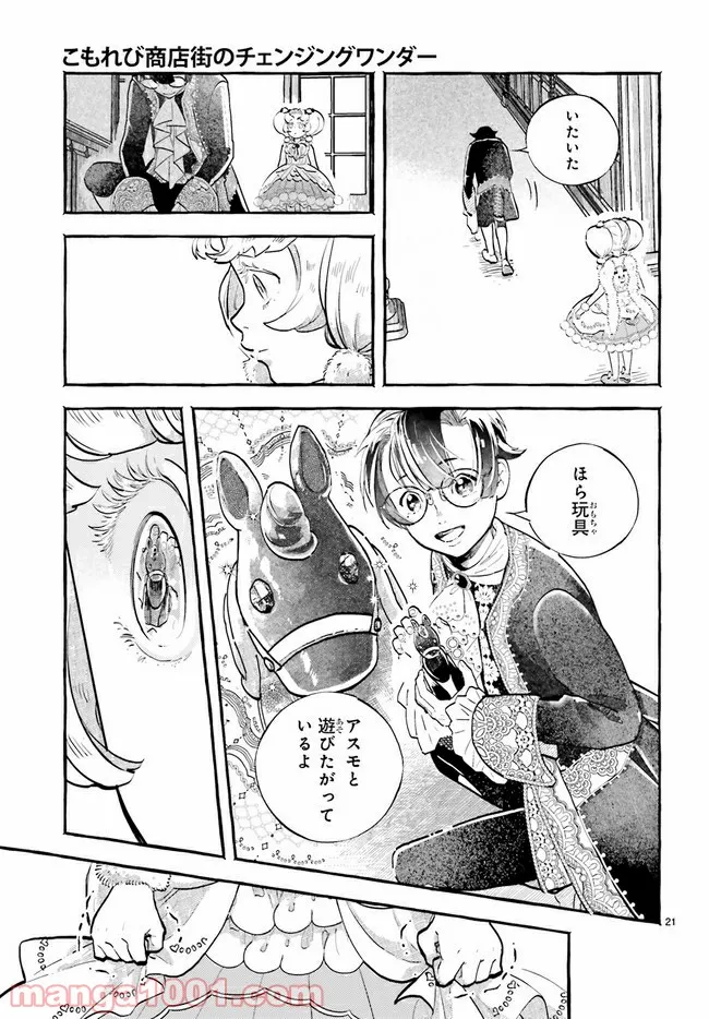 こもれび商店街のチェンジングワンダー 第4.3話 - Trang 7
